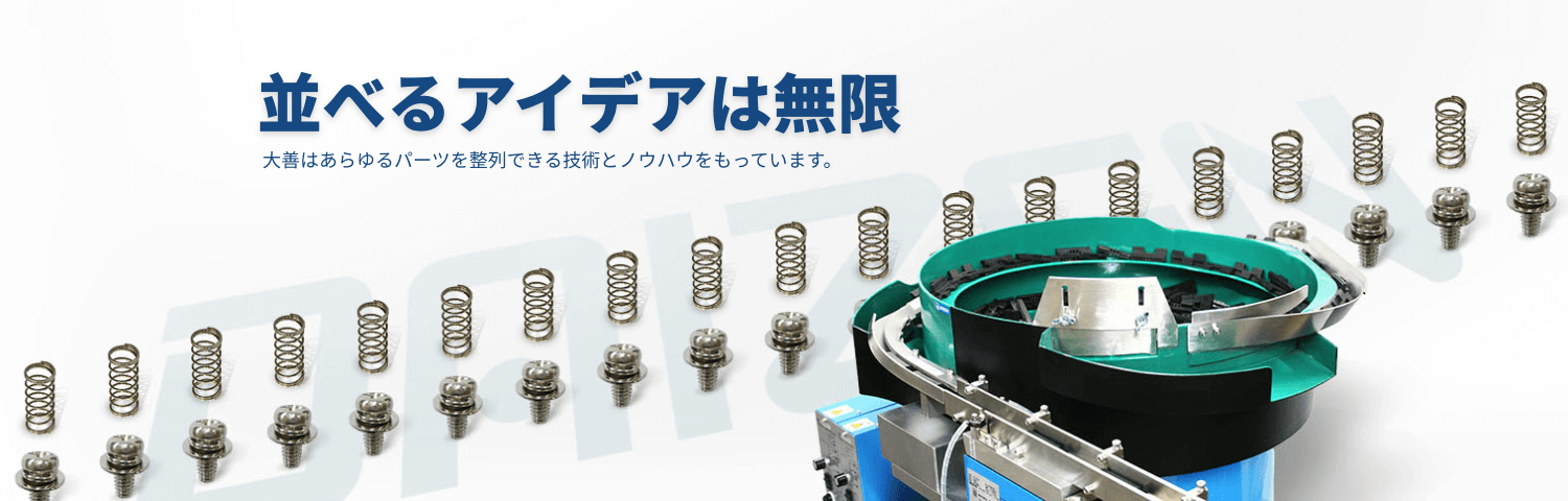 並べるアイデアは無限